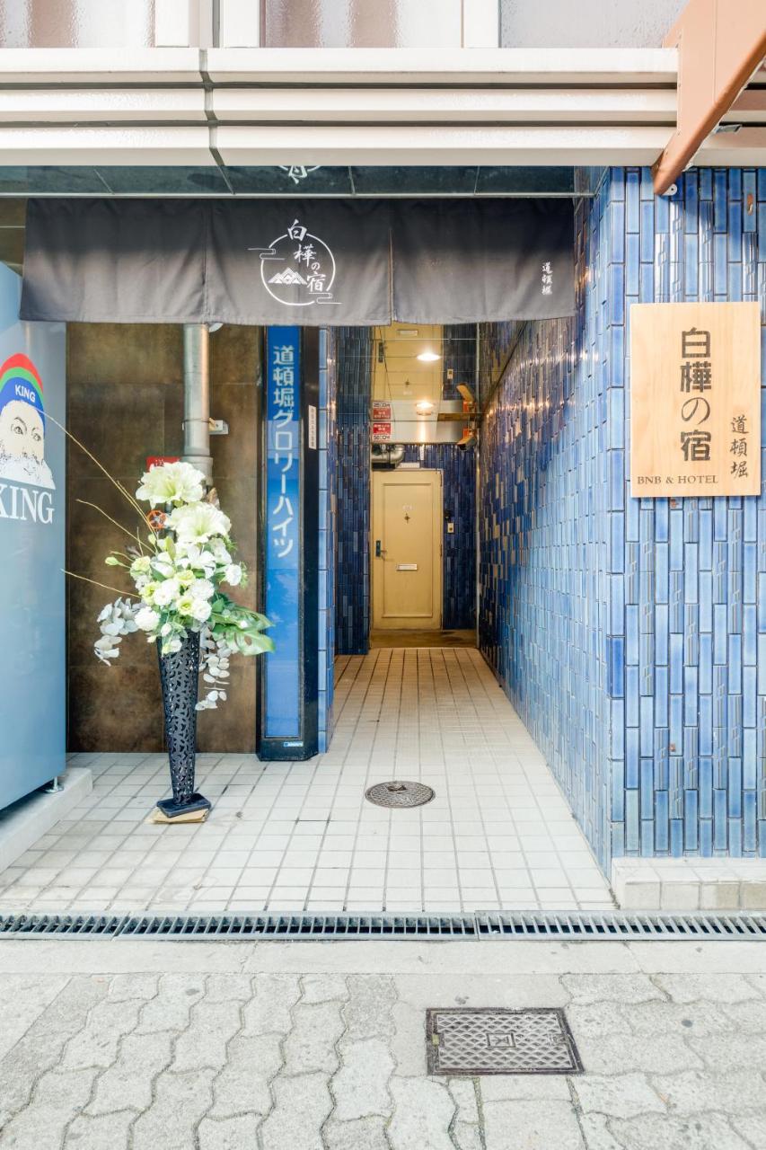 Shirakabanoyado - Doutonbori Apartment โอซาก้า ภายนอก รูปภาพ